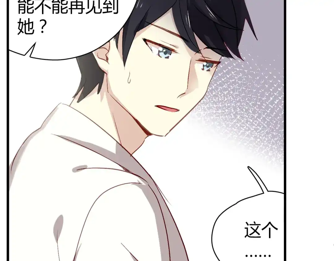 《与爱有关》第54话 他的身世 第80页