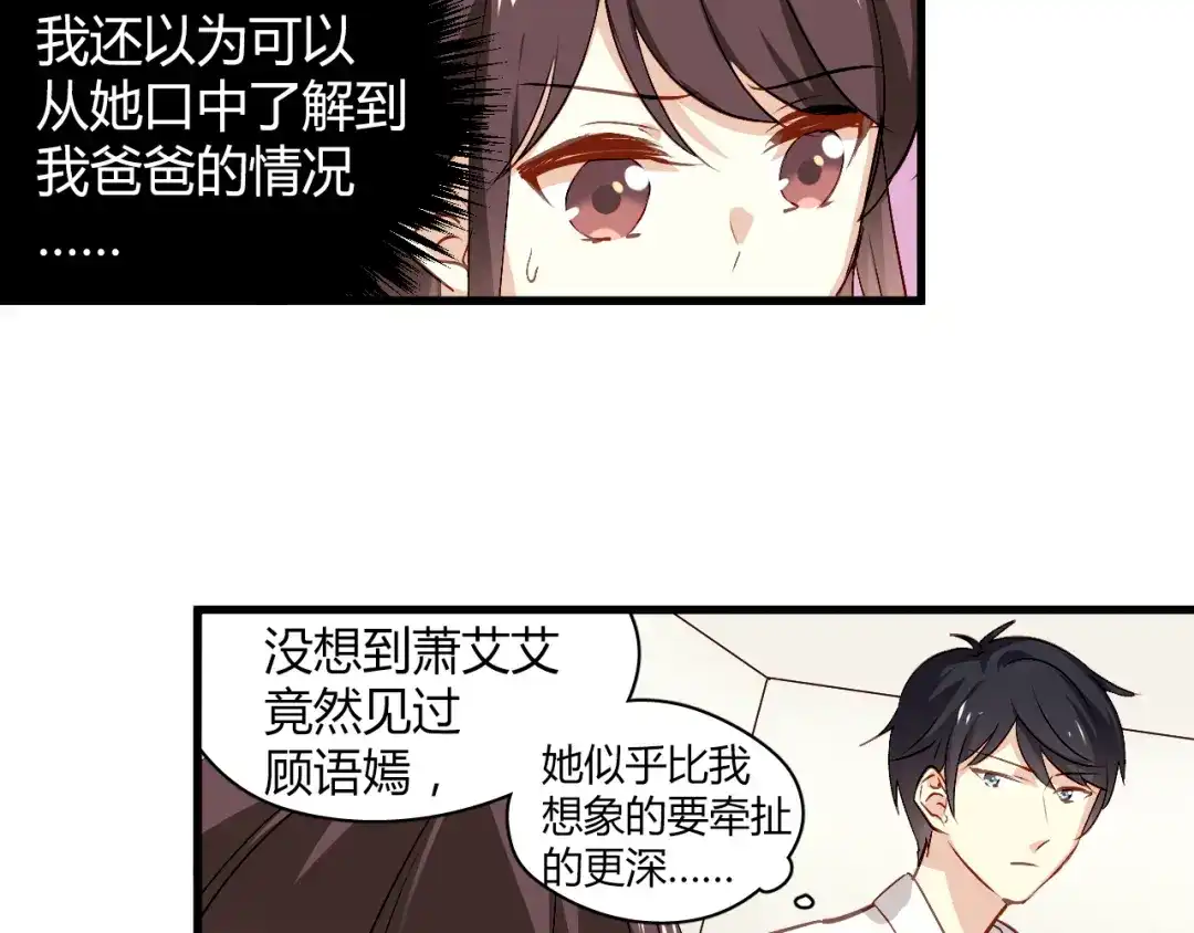 《与爱有关》第55话 我是一个坏人吗 第5页