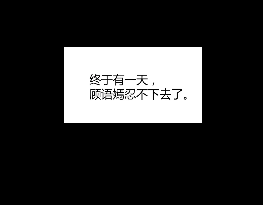 《与爱有关》第55话 我是一个坏人吗 第13页