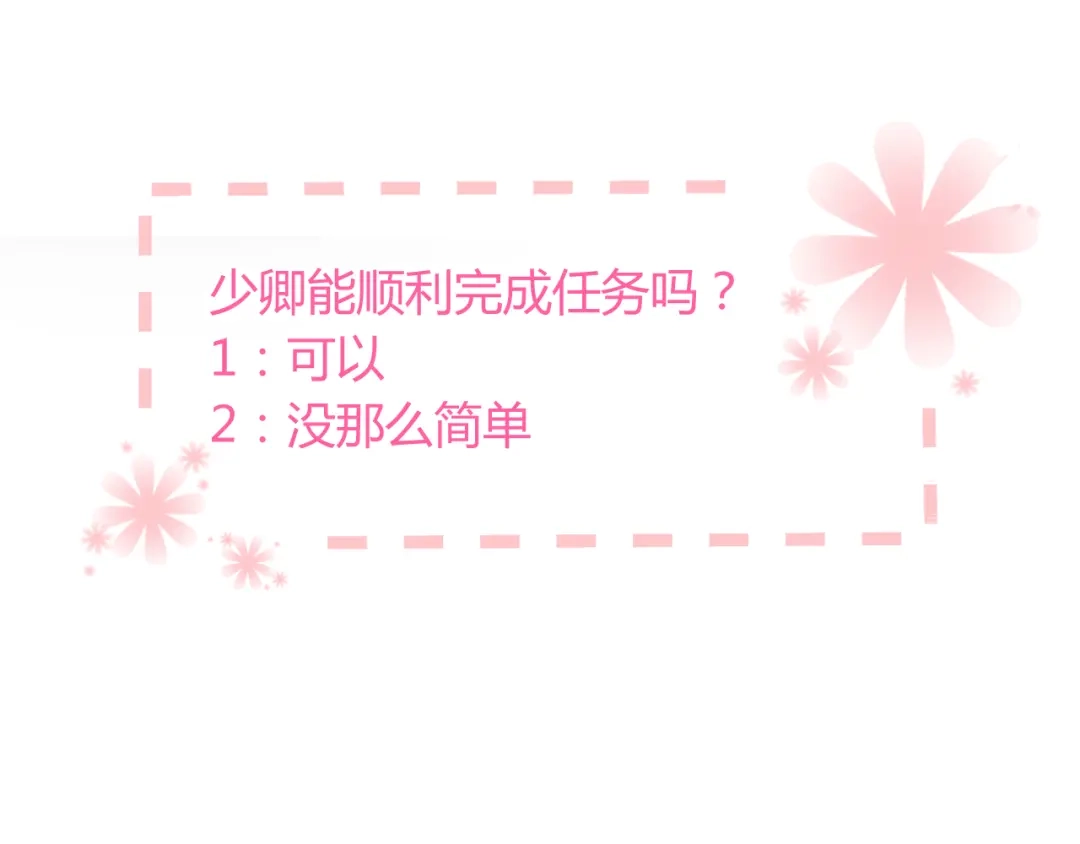 《与爱有关》第55话 我是一个坏人吗 第83页