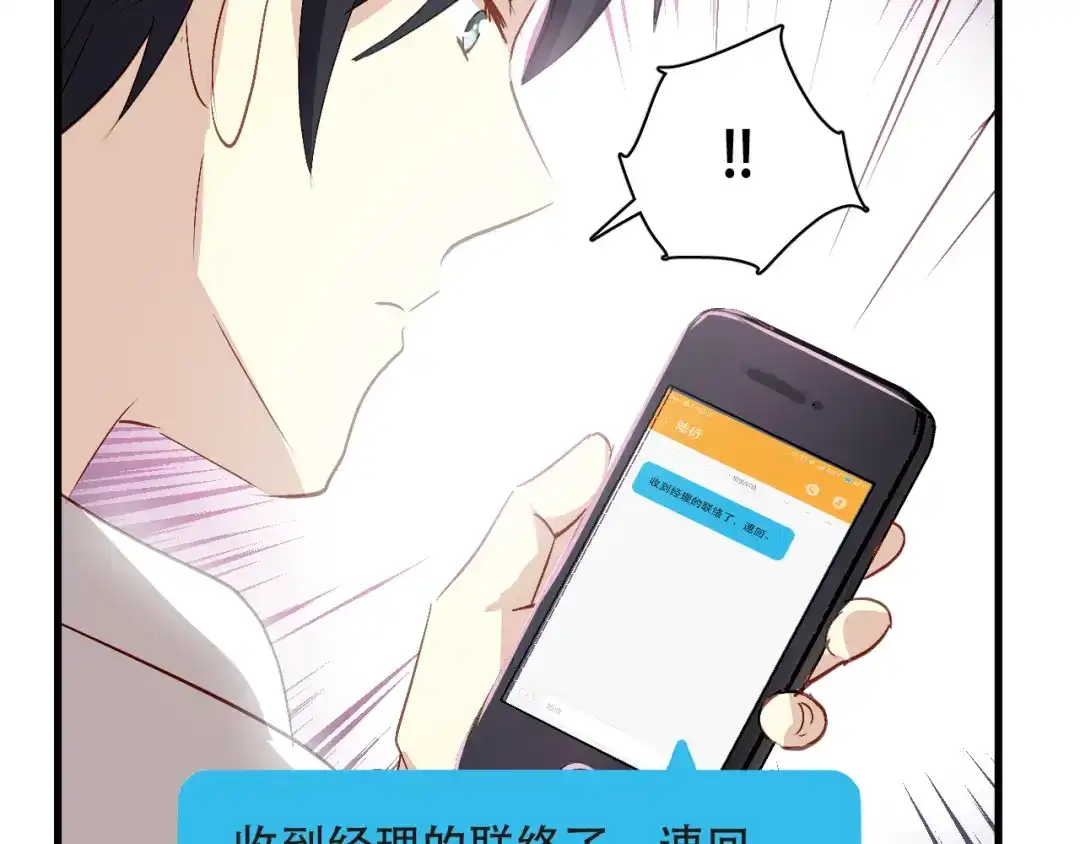 《与爱有关》第55话 我是一个坏人吗 第81页