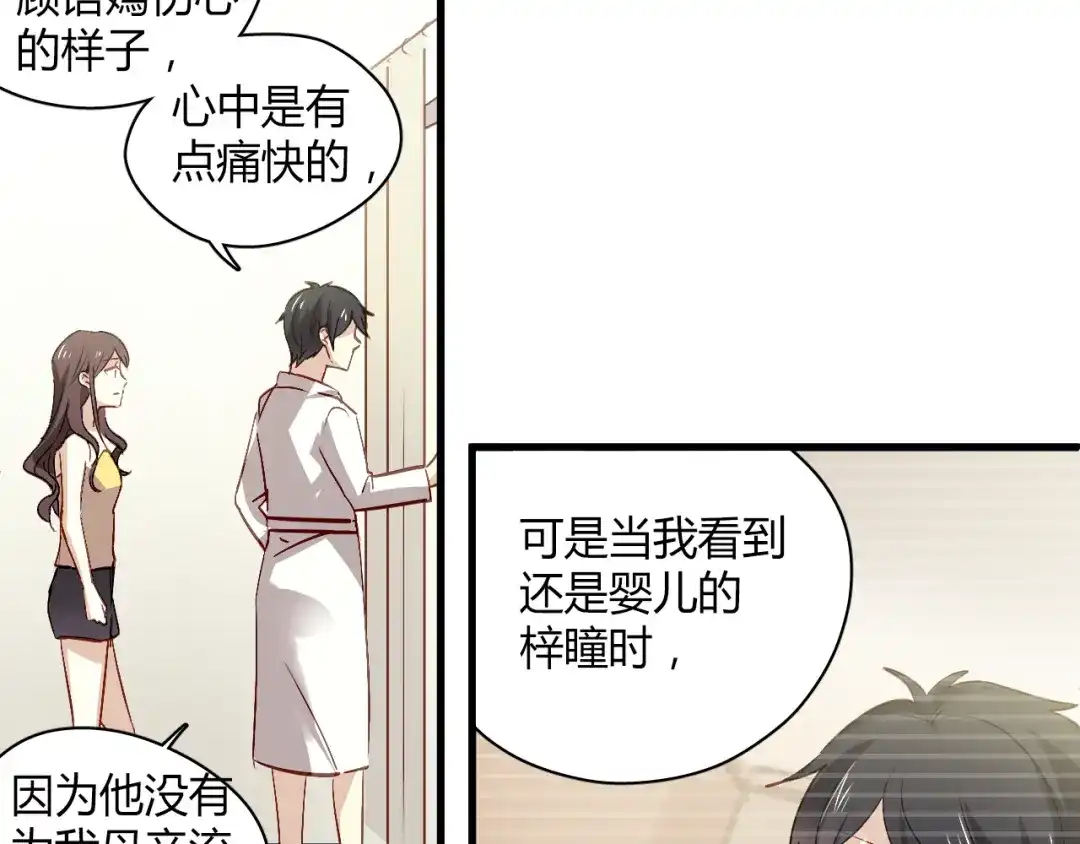 《与爱有关》第55话 我是一个坏人吗 第50页