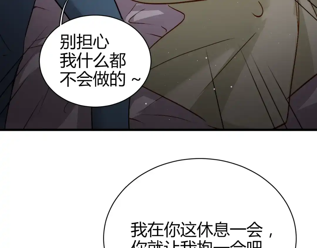 《与爱有关》第56话 就让我搂着你睡吧 第51页