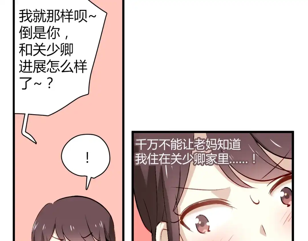 《与爱有关》第56话 就让我搂着你睡吧 第25页