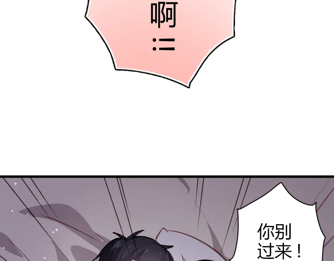 《与爱有关》第56话 就让我搂着你睡吧 第49页