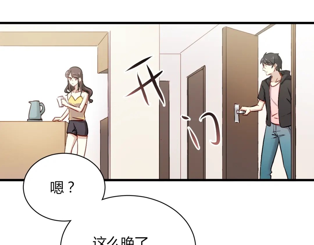 《与爱有关》第56话 就让我搂着你睡吧 第6页