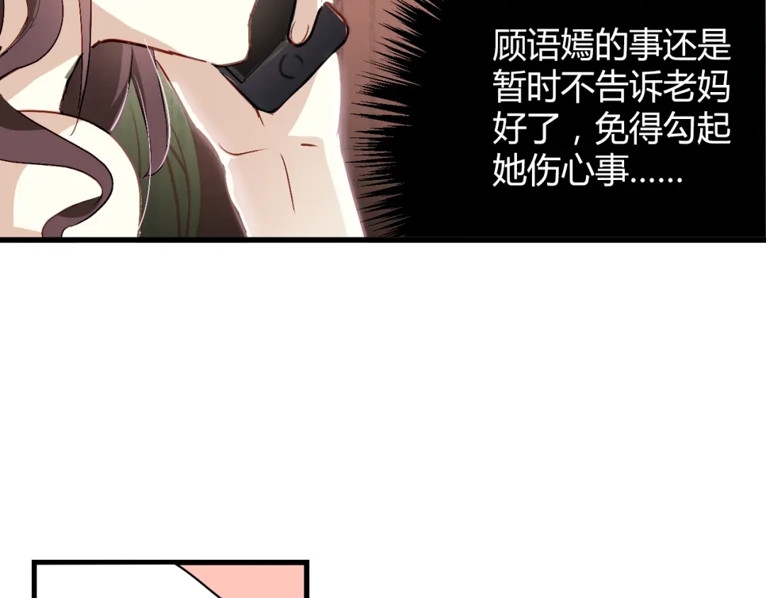 《与爱有关》第56话 就让我搂着你睡吧 第24页
