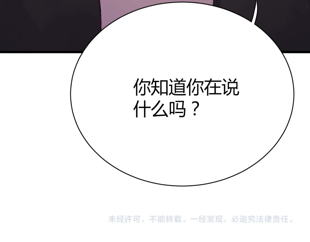《与爱有关》第56话 就让我搂着你睡吧 第66页