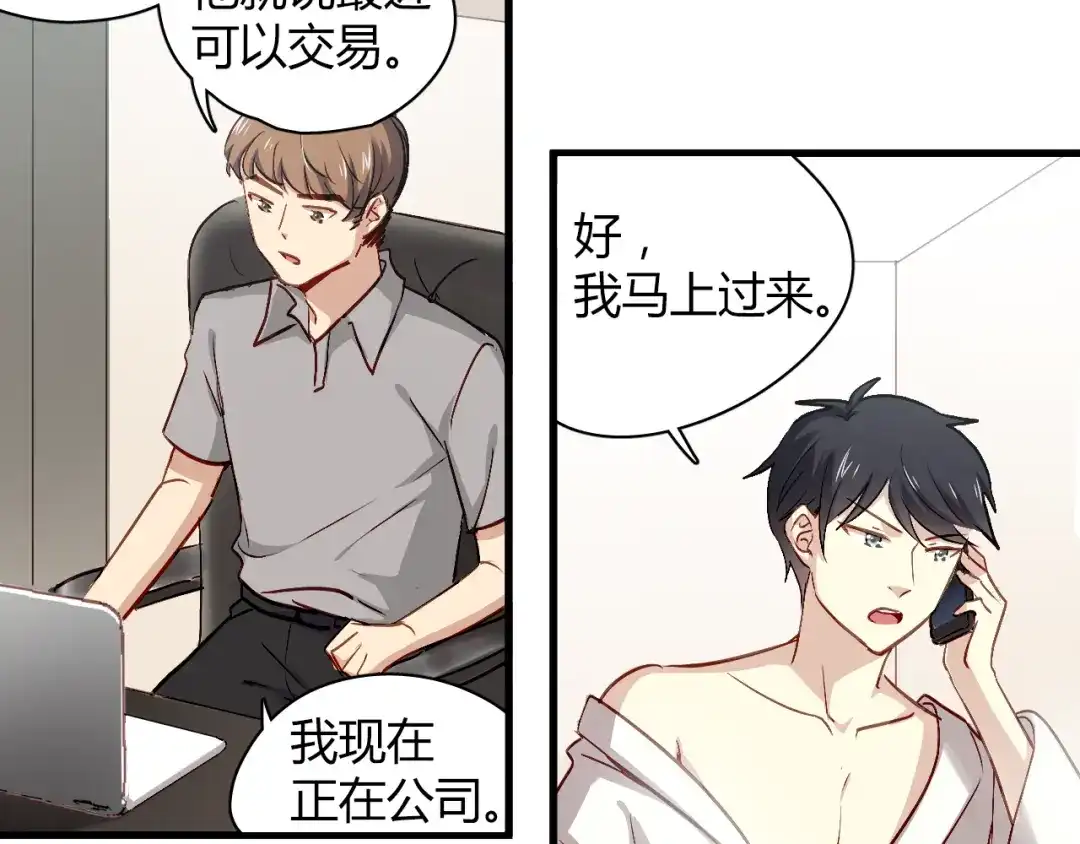 《与爱有关》第56话 就让我搂着你睡吧 第4页