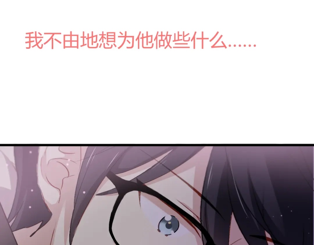《与爱有关》第56话 就让我搂着你睡吧 第56页
