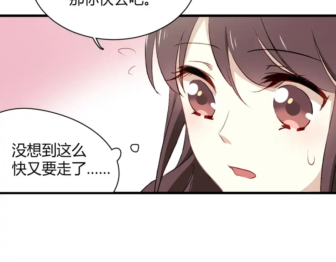 《与爱有关》第56话 就让我搂着你睡吧 第9页