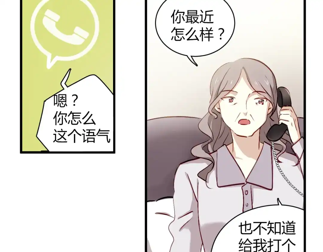 《与爱有关》第56话 就让我搂着你睡吧 第20页