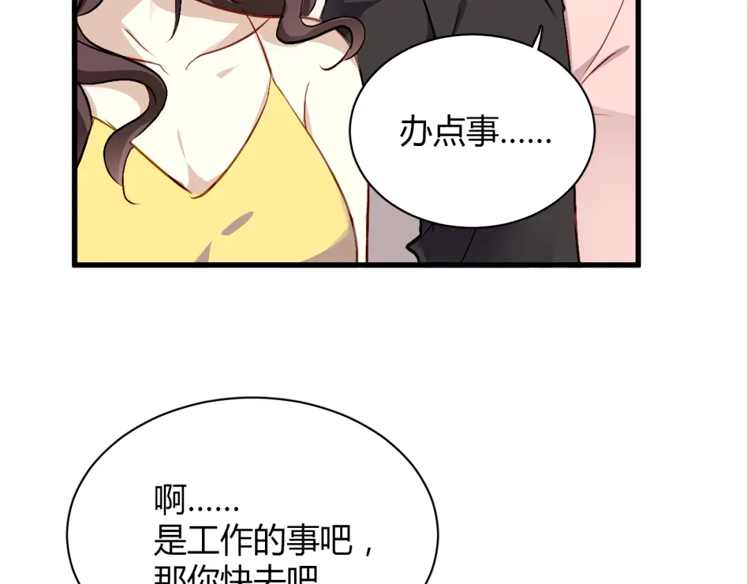 《与爱有关》第56话 就让我搂着你睡吧 第8页