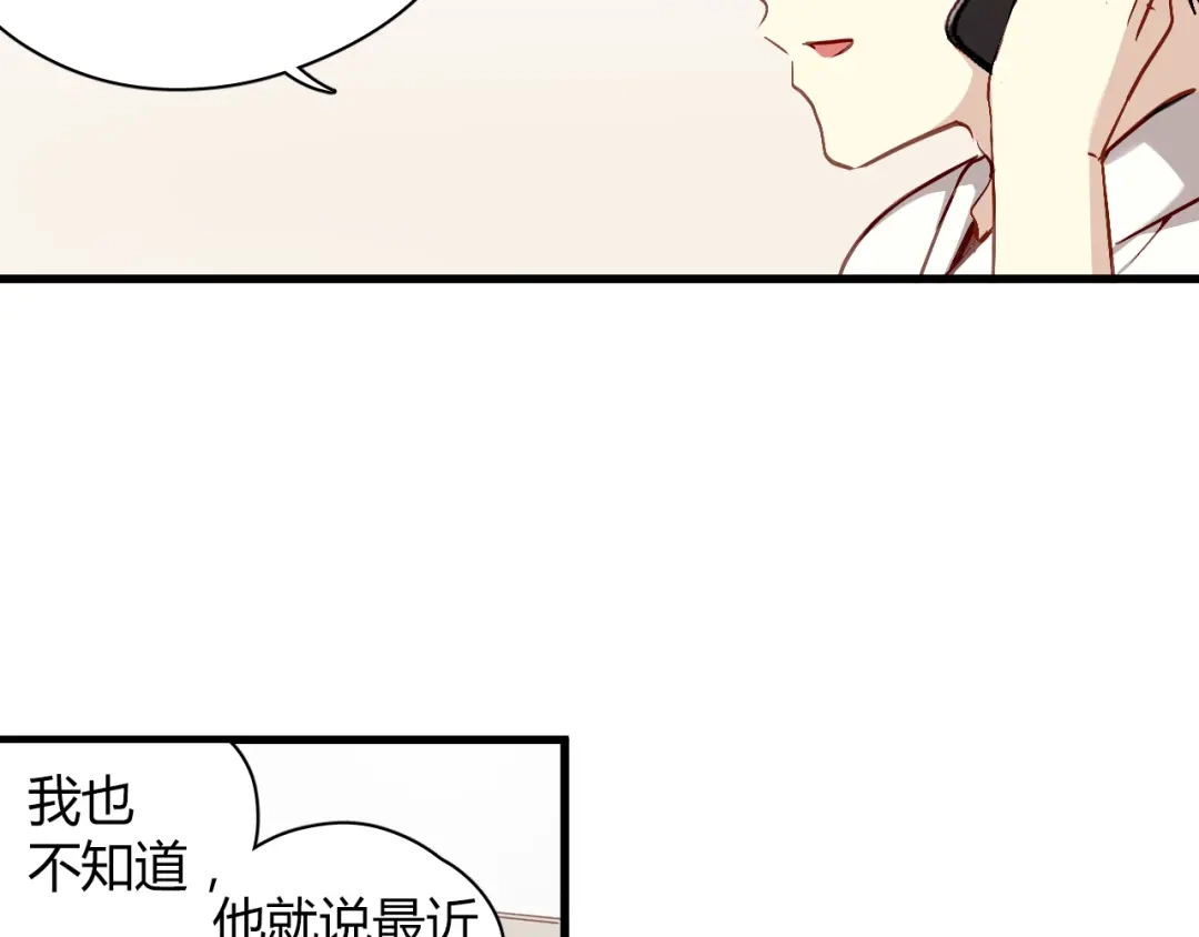 《与爱有关》第56话 就让我搂着你睡吧 第3页