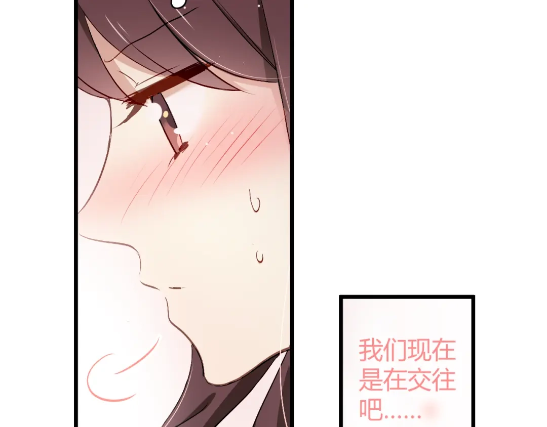 《与爱有关》第56话 就让我搂着你睡吧 第29页