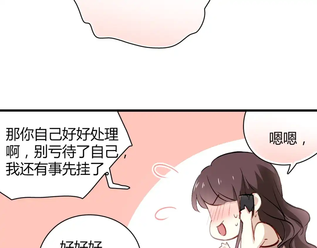 《与爱有关》第56话 就让我搂着你睡吧 第27页