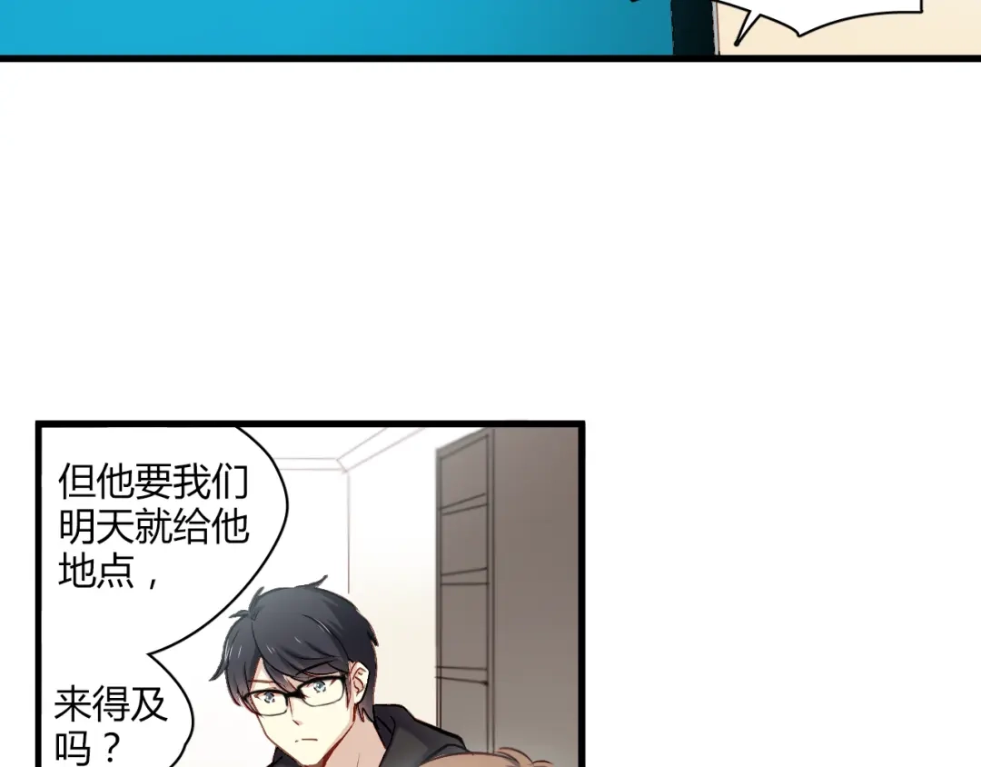 《与爱有关》第56话 就让我搂着你睡吧 第35页