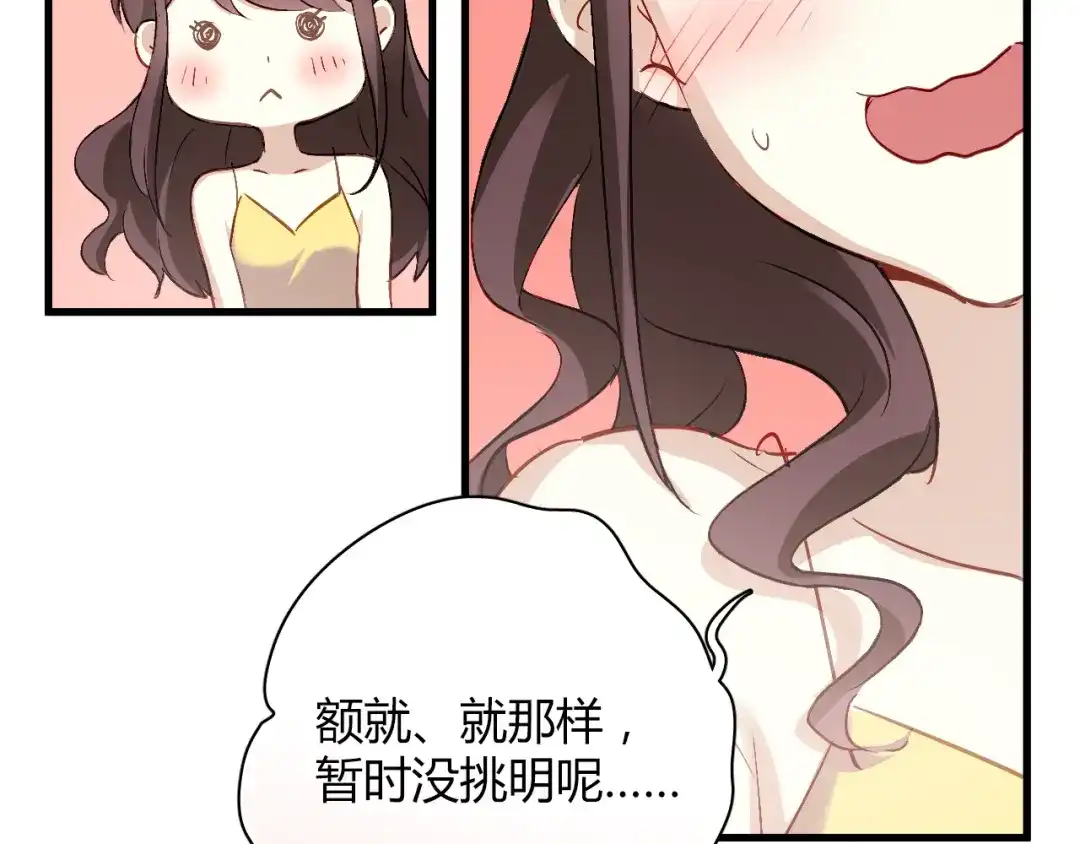 《与爱有关》第56话 就让我搂着你睡吧 第26页
