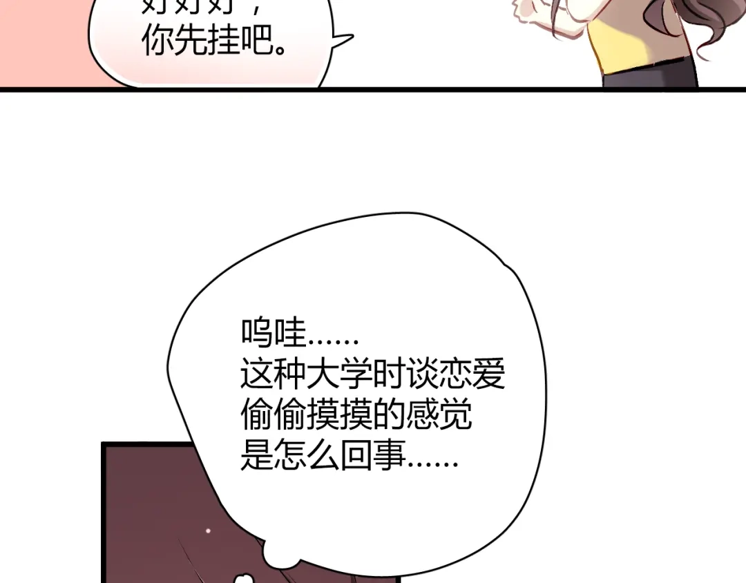 《与爱有关》第56话 就让我搂着你睡吧 第28页