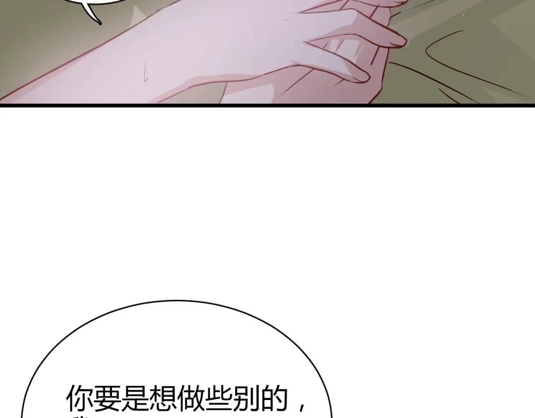 《与爱有关》第56话 就让我搂着你睡吧 第58页
