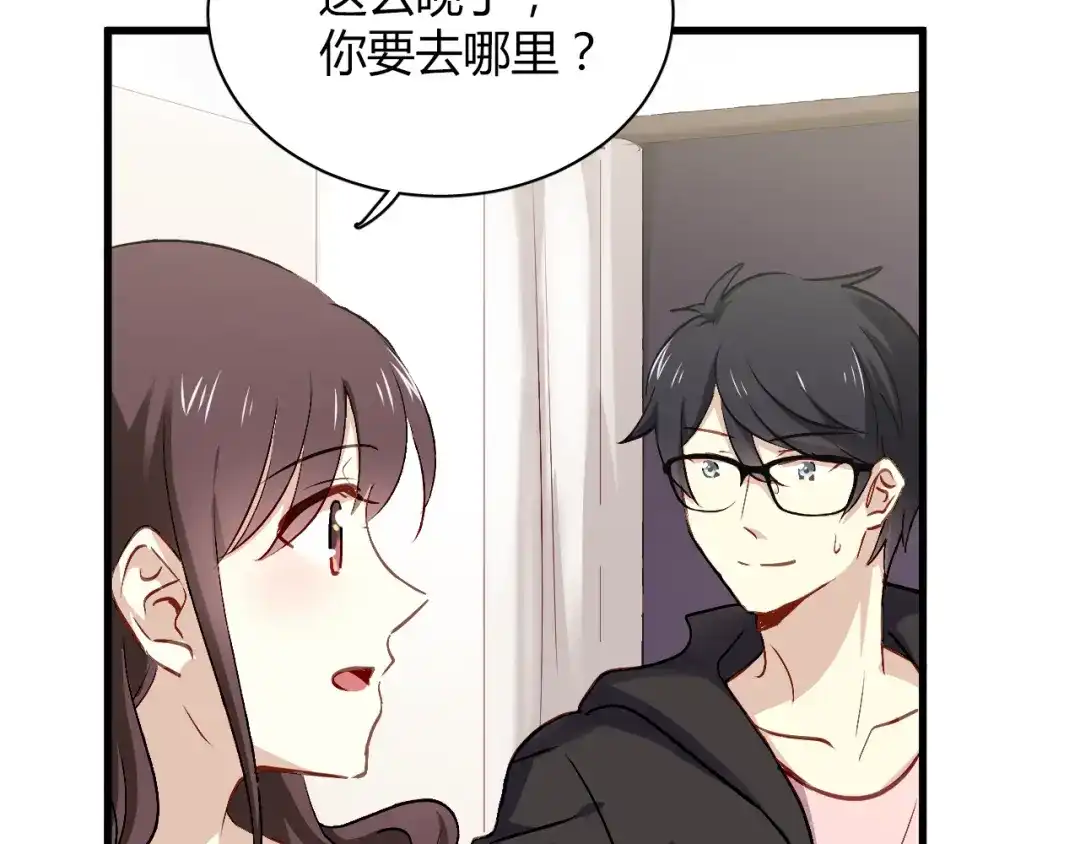 《与爱有关》第56话 就让我搂着你睡吧 第7页