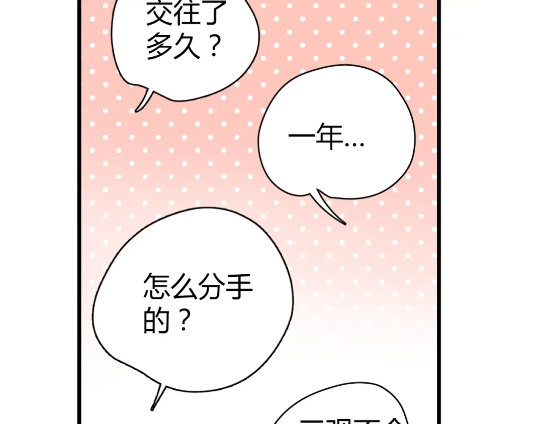 《与爱有关》第57话 你交往过多少对象？ 第11页
