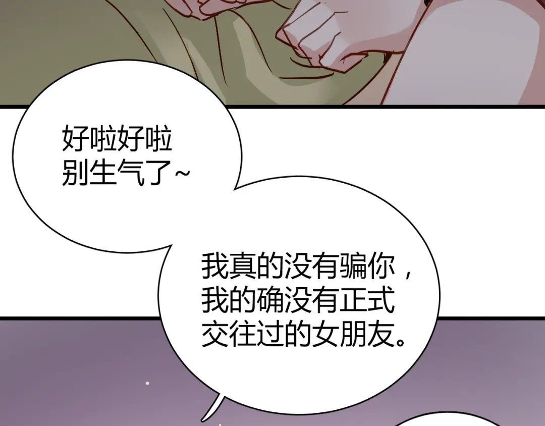 《与爱有关》第57话 你交往过多少对象？ 第27页