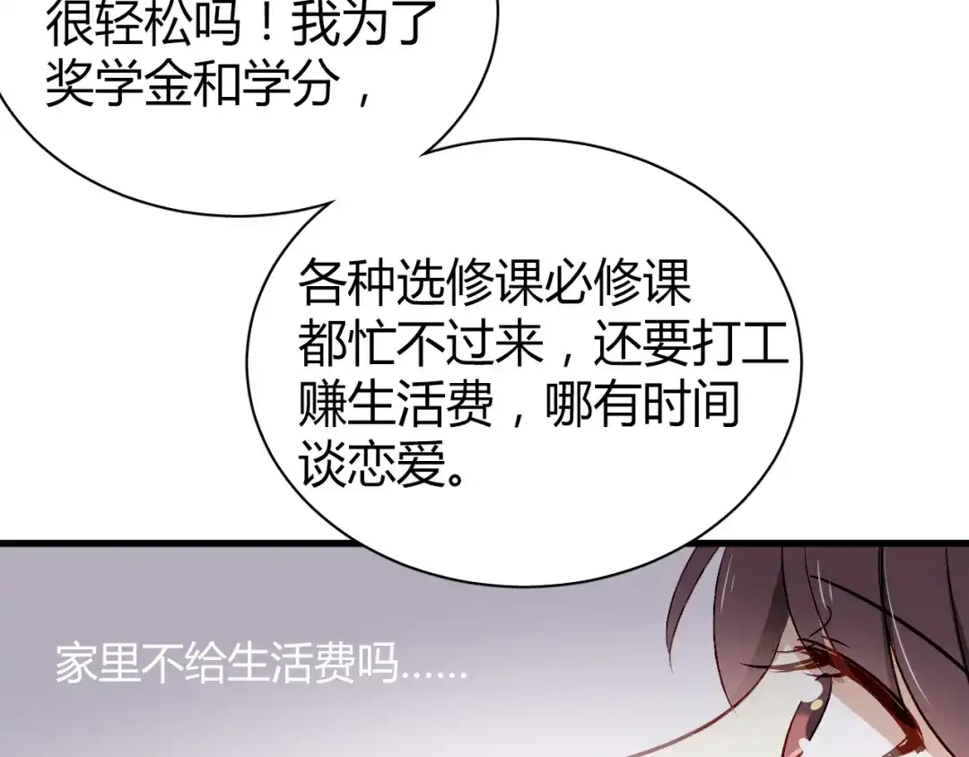 《与爱有关》第57话 你交往过多少对象？ 第19页