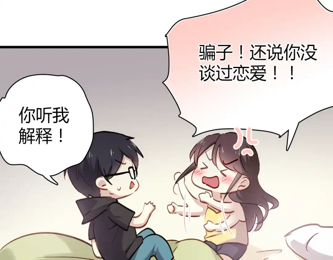 《与爱有关》第57话 你交往过多少对象？ 第23页