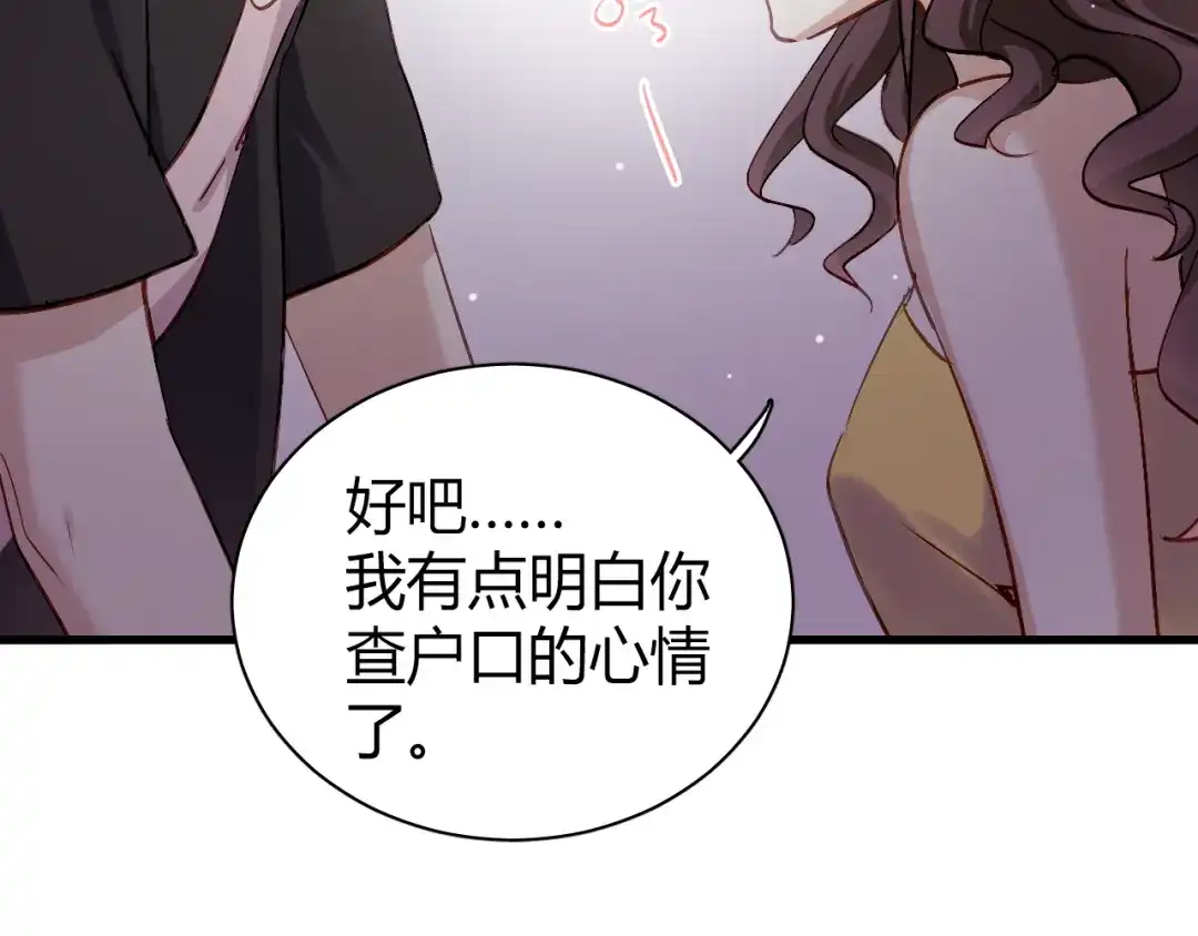 《与爱有关》第57话 你交往过多少对象？ 第29页