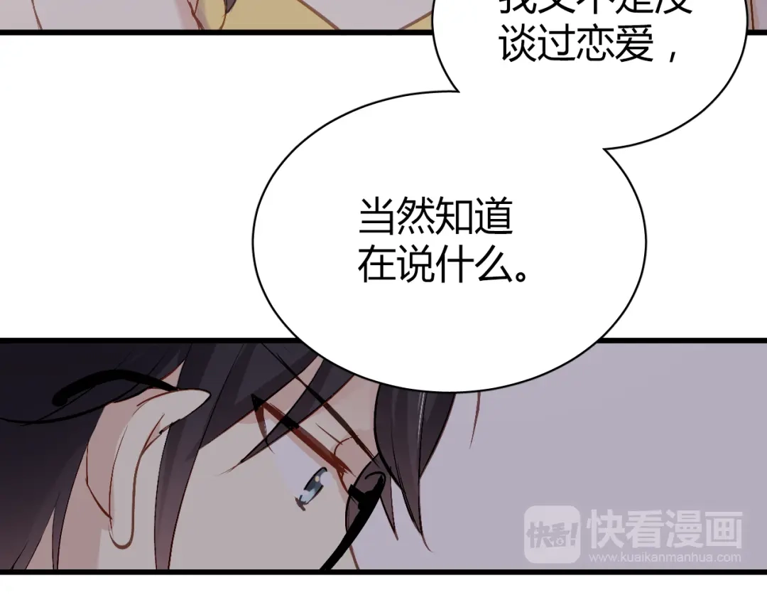 《与爱有关》第57话 你交往过多少对象？ 第4页