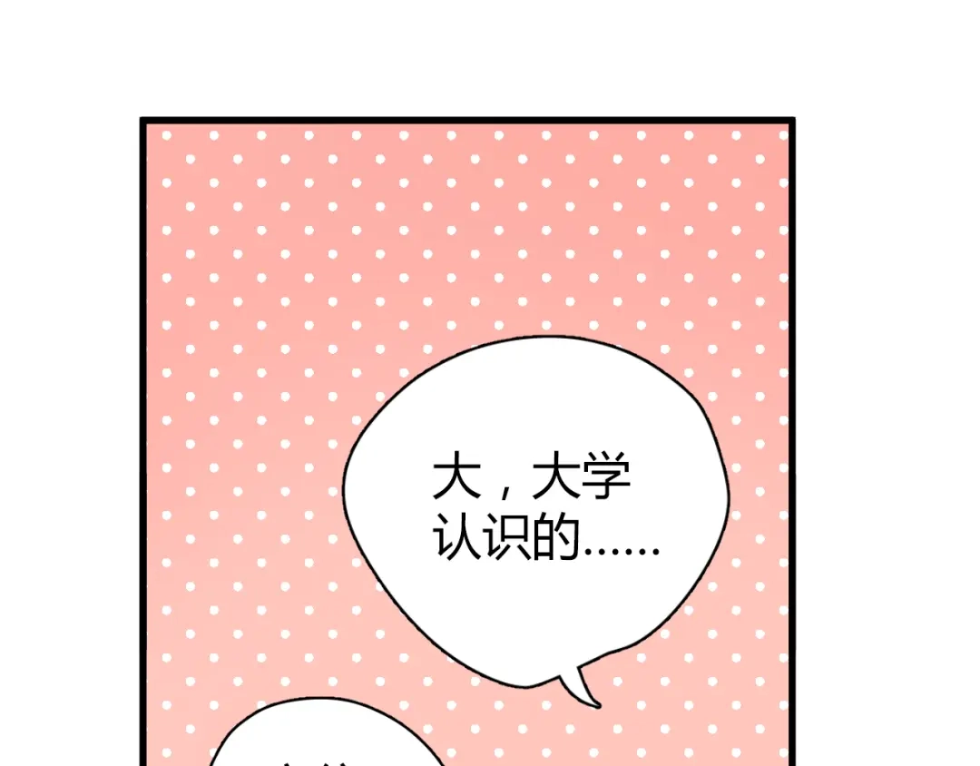 《与爱有关》第57话 你交往过多少对象？ 第10页