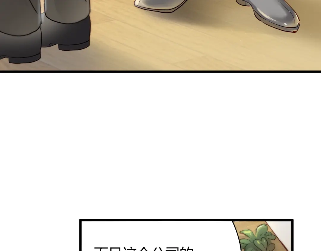 《与爱有关》第6话 腹黑校草竟然是我上司！ 第34页