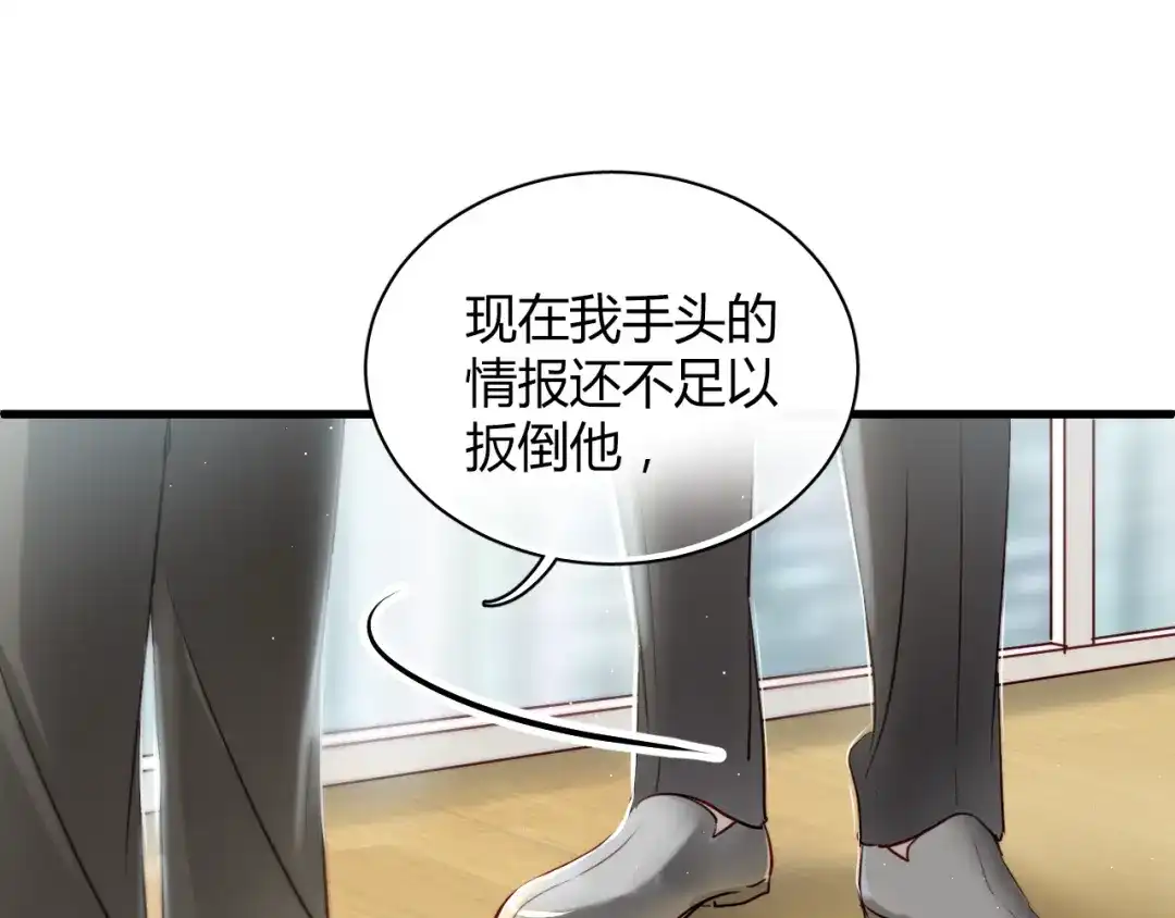 《与爱有关》第6话 腹黑校草竟然是我上司！ 第33页