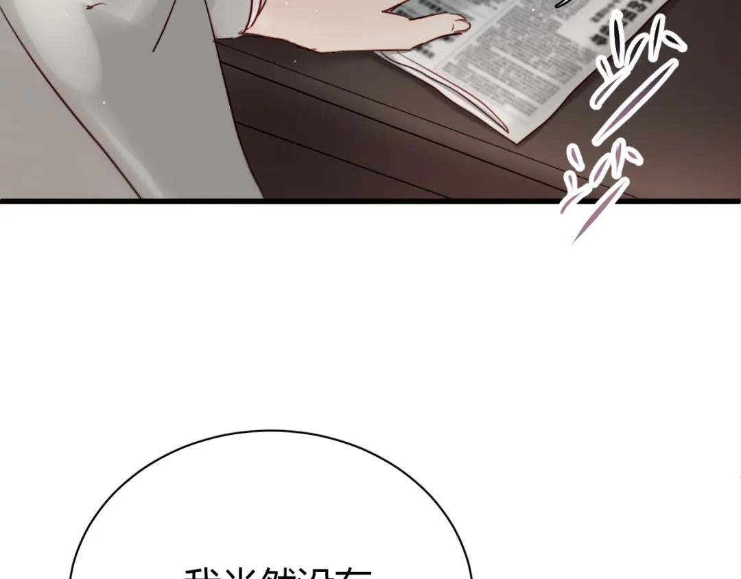 《与爱有关》第6话 腹黑校草竟然是我上司！ 第44页