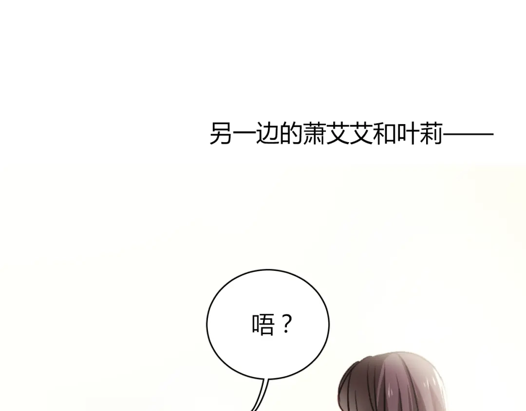 《与爱有关》第6话 腹黑校草竟然是我上司！ 第59页