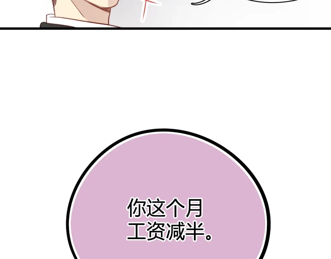 《与爱有关》第6话 腹黑校草竟然是我上司！ 第40页