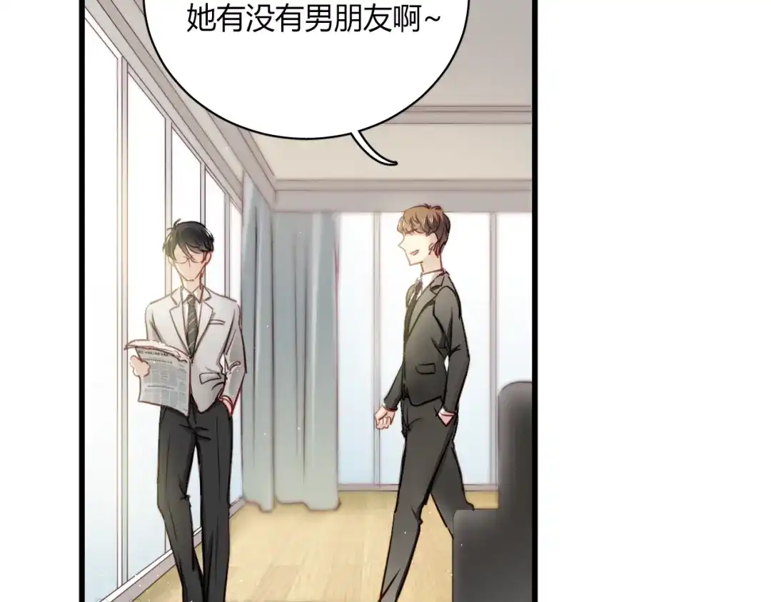 《与爱有关》第6话 腹黑校草竟然是我上司！ 第12页