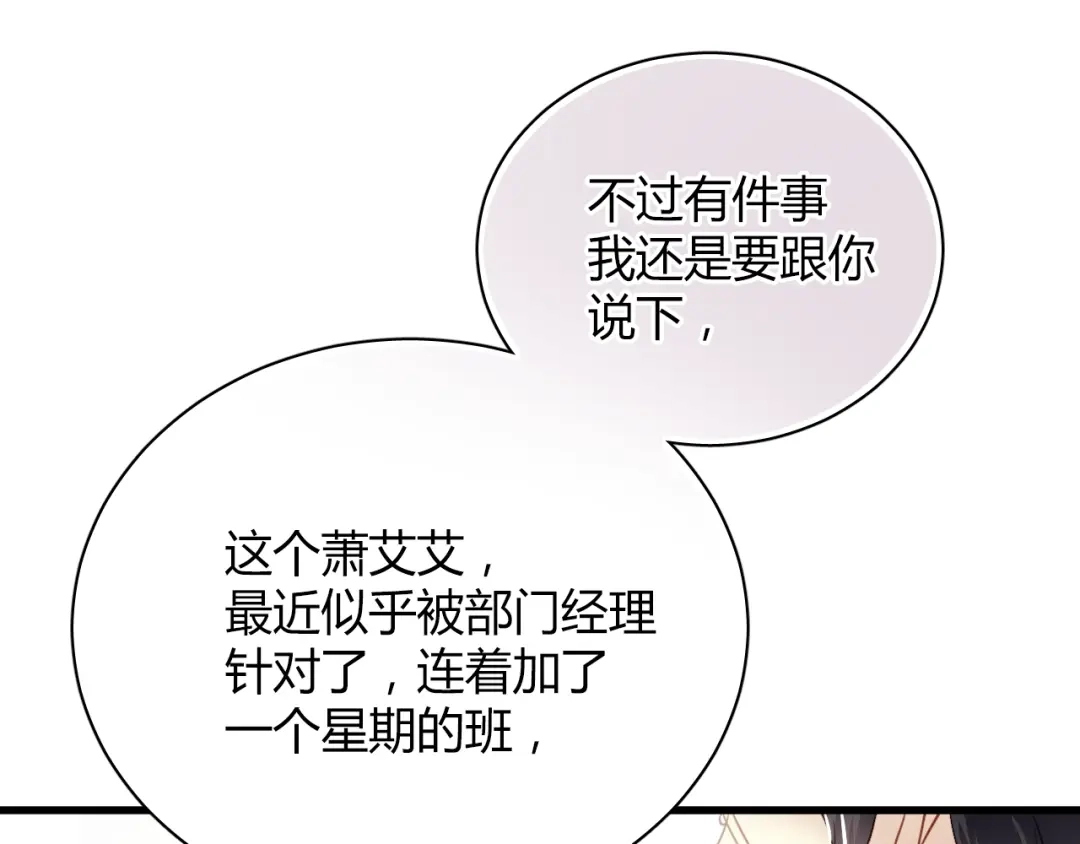《与爱有关》第6话 腹黑校草竟然是我上司！ 第18页