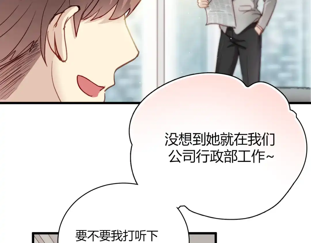 《与爱有关》第6话 腹黑校草竟然是我上司！ 第11页