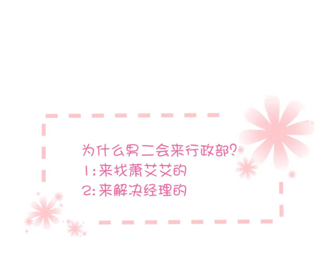《与爱有关》第6话 腹黑校草竟然是我上司！ 第93页
