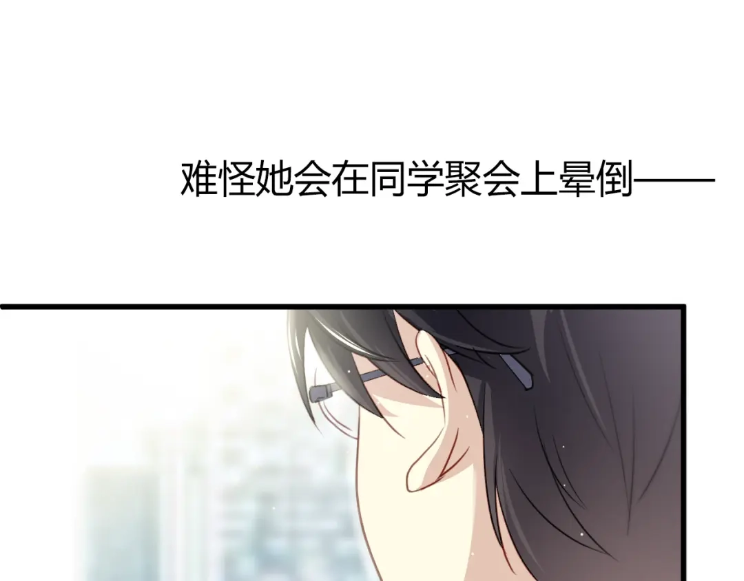 《与爱有关》第6话 腹黑校草竟然是我上司！ 第21页