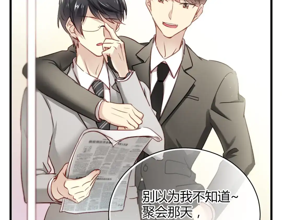 《与爱有关》第6话 腹黑校草竟然是我上司！ 第14页
