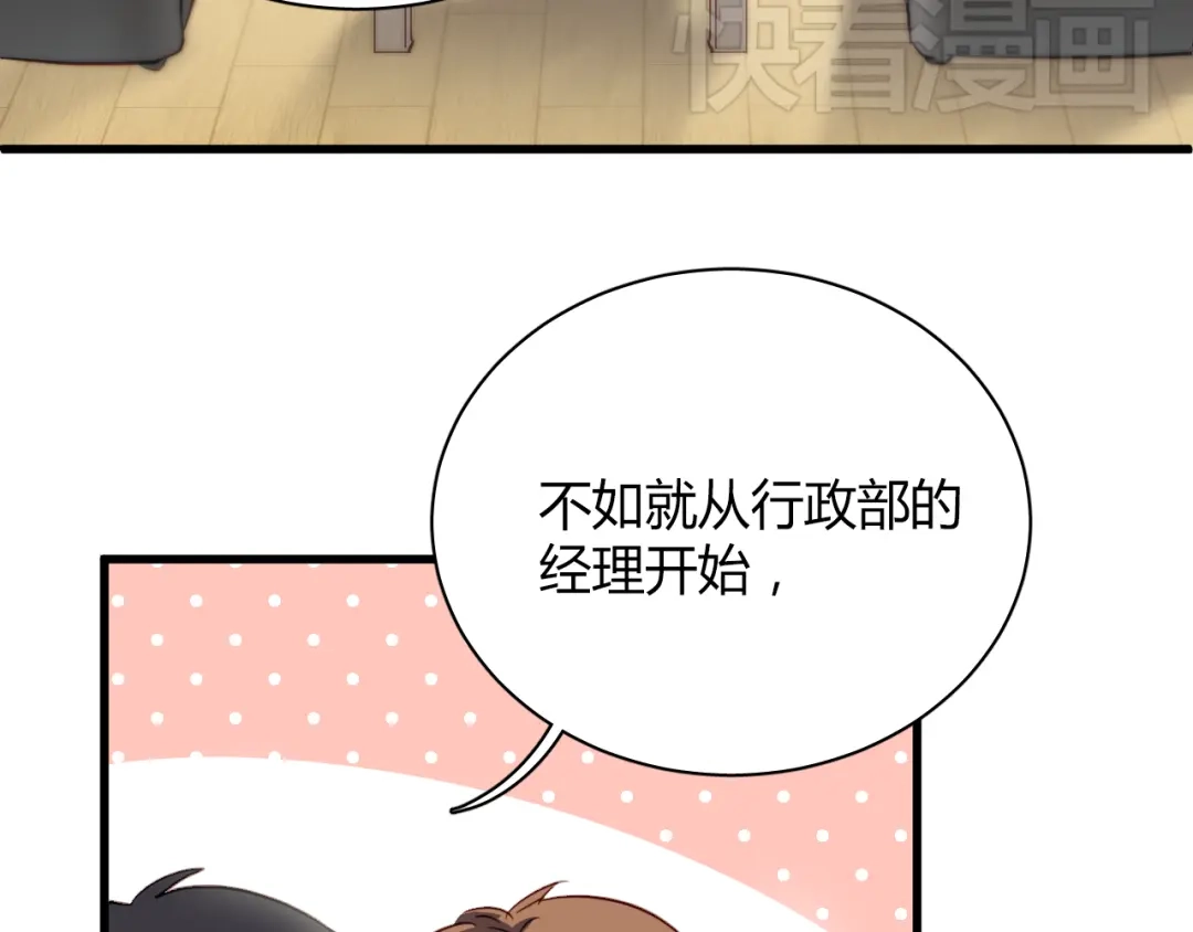 《与爱有关》第6话 腹黑校草竟然是我上司！ 第29页