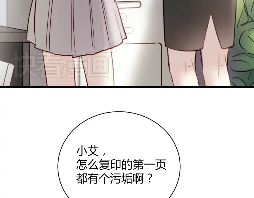 《与爱有关》第6话 腹黑校草竟然是我上司！ 第61页