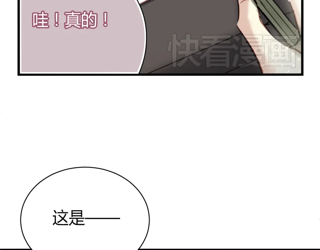 《与爱有关》第6话 腹黑校草竟然是我上司！ 第76页