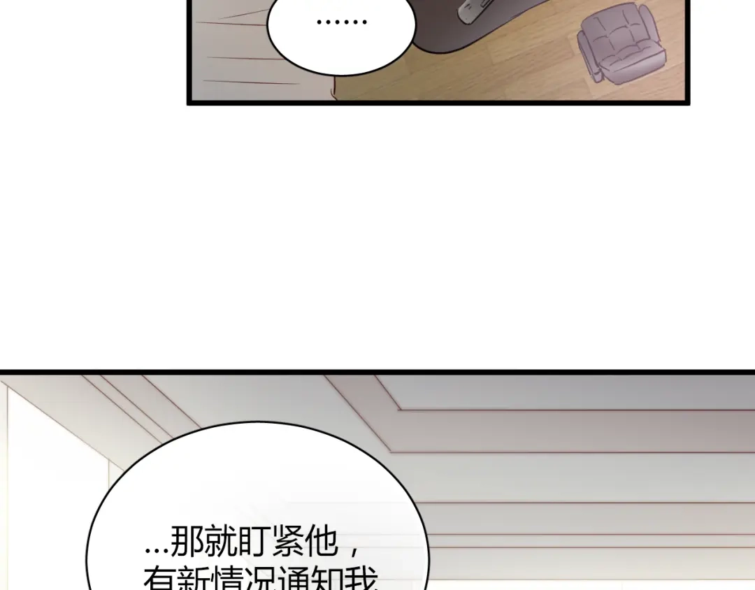《与爱有关》第6话 腹黑校草竟然是我上司！ 第36页
