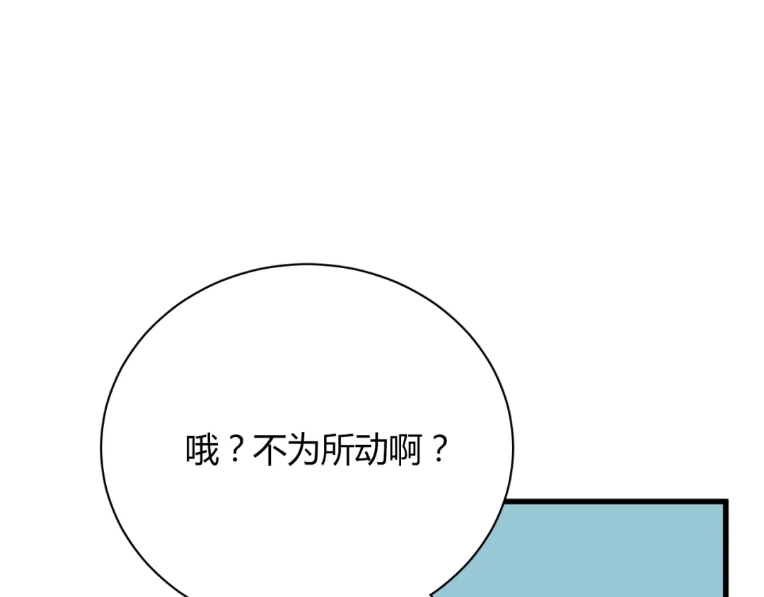 《与爱有关》第6话 腹黑校草竟然是我上司！ 第25页