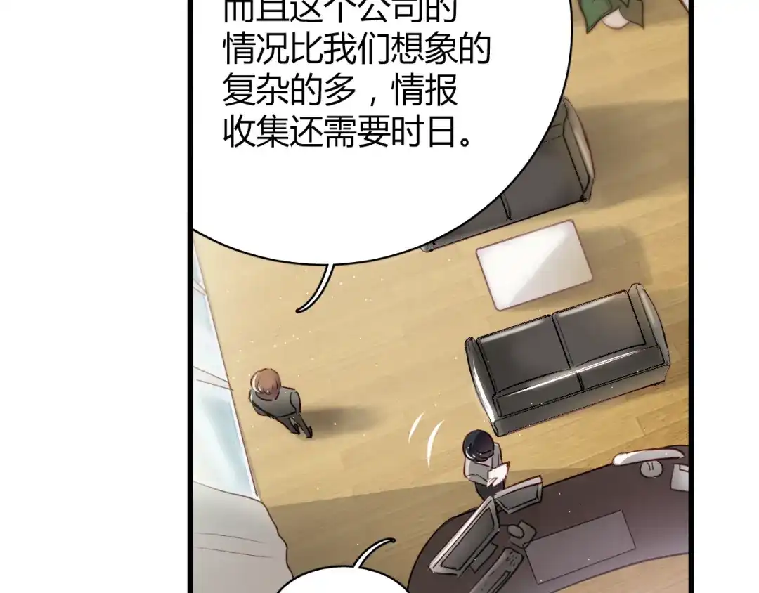 《与爱有关》第6话 腹黑校草竟然是我上司！ 第35页