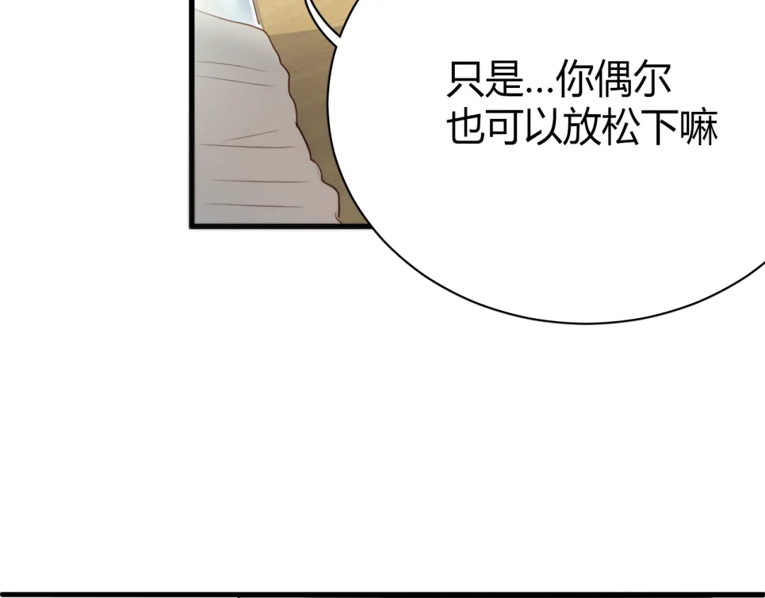 《与爱有关》第6话 腹黑校草竟然是我上司！ 第46页